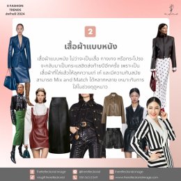 8 Fashion Trends ส่งท้ายปี 2024