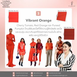 เทรนด์สีสุดฮิตของ Fashion Trends Autumn/Winter 2024/2025 ที่คุณไม่ควรพลาด