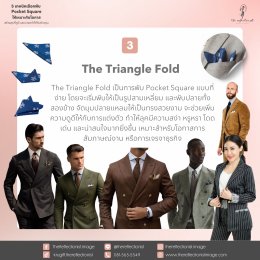 5 เทคนิคเลือกพับ Pocket Square ให้เหมาะกับโอกาส สร้างลุคที่ดูดี และน่าจดจำ ให้กับตัวคุณ