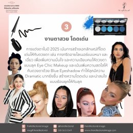 Update - Beauty trends 2025 : เทรนด์ความงาม 2025 ที่เรียบง่าย แต่โดดเด่น เน้นสะท้อนตัวตนของคุณ ให้สวย และดูดีมากยิ่งขึ้น