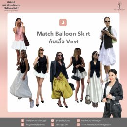 เทคนิคการ Mix n Match Balloon Skirt ให้สวย และดูดีมากยิ่งขึ้น