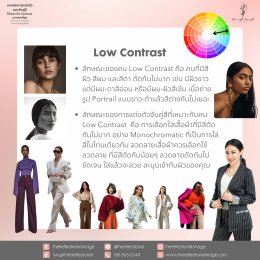 เทคนิคการแต่งตัว และจับคู่สีให้เหมาะกับ Contrast ของคุณที่สุด สร้างความละมุนให้กับลุค ส่งเสริมให้คุณดูดียิ่งขึ้น