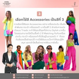 เทคนิคการจับคู่สีเสื้อผ้าแบบ TRIADIC สร้างความสนุกให้กับการแต่งตัวของคุณได้มากยิ่งขึ้น