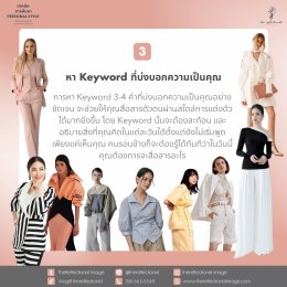 6 เทคนิคการค้นหาPersonal style สไตล์การแต่งตัวที่บ่งบอกความเป็นคุณ