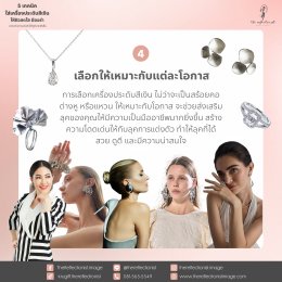 5 เทคนิคใส่เครื่องประดับสีเงินให้ผิวสดใส มีออร่า ยกระดับการแต่งตัวให้ดูดีมากยิ่งขึ้น