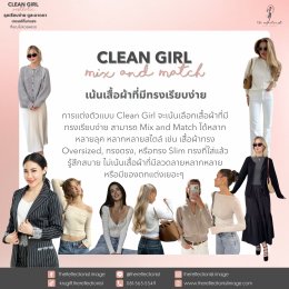 Clean Girl Aesthetic: ลุคเรียบง่าย ดูสะอาดตา เทรนด์ที่มาแรงที่คุณไม่ควรพลาด