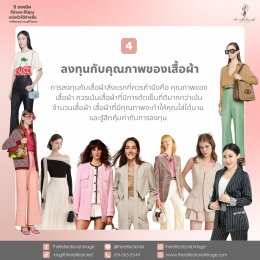 5 เทคนิคที่ช่วยจะให้คุณแต่งตัวได้ง่ายขึ้น ทำให้คุณสวย และดูดีได้ทุกวัน