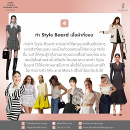 6 เทคนิคการค้นหาPersonal style สไตล์การแต่งตัวที่บ่งบอกความเป็นคุณ