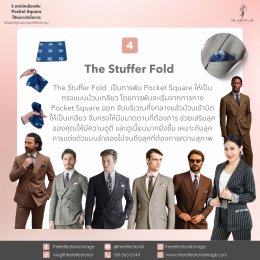 5 เทคนิคเลือกพับ Pocket Square ให้เหมาะกับโอกาส สร้างลุคที่ดูดี และน่าจดจำ ให้กับตัวคุณ