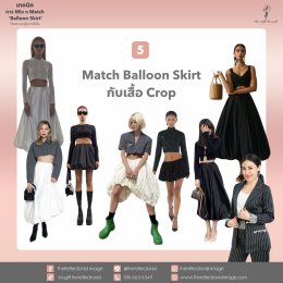 เทคนิคการ Mix n Match Balloon Skirt ให้สวย และดูดีมากยิ่งขึ้น