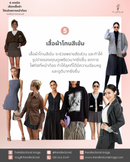 6 เทคนิคเลือกเสื้อผ้าใส่แล้วพรางหน้าท้อง ช่วยให้รูปร่างของคุณดูดี