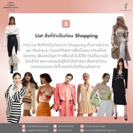 6 เทคนิคการค้นหาPersonal style สไตล์การแต่งตัวที่บ่งบอกความเป็นคุณ