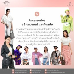 5 เทคนิค Mix and Match เสื้อผ้าลายไทยให้ทันสมัย สวยเก๋!