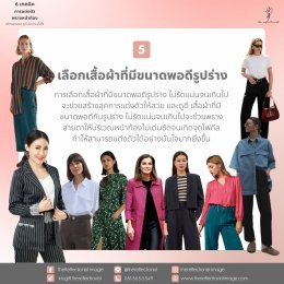 6 เทคนิคการแต่งตัวพรางหน้าท้อง สร้างลุคสวย ดูดี มีความมั่นใจ