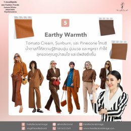 เทรนด์สีสุดฮิตของ Fashion Trends Autumn/Winter 2024/2025 ที่คุณไม่ควรพลาด