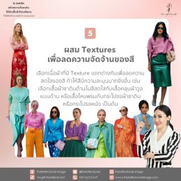 6 เทคนิคสร้างความโดดเด่นให้กับเสื้อผ้าโทนเรียบๆให้มีสีสันที่สวย สดใส ไม่ overpower