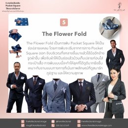 5 เทคนิคเลือกพับ Pocket Square ให้เหมาะกับโอกาส สร้างลุคที่ดูดี และน่าจดจำ ให้กับตัวคุณ