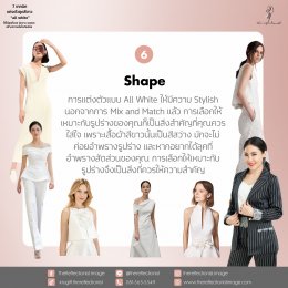 7 เทคนิคแต่งตัวชุดสีขาว “All White” ให้ได้ลุคที่สวย มีความ stylish สร้างความมั่นใจเกินร้อย