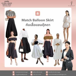 เทคนิคการ Mix n Match Balloon Skirt ให้สวย และดูดีมากยิ่งขึ้น