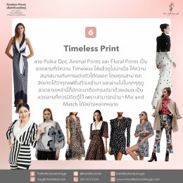 Timeless Pieces เสื้อผ้าที่ควรมีติดตู้ ทำให้คุณสวย และดูดีได้ทุกวัน Mix n Match ได้ง่าย ใส่ได้ไม่มีเบื่อ!