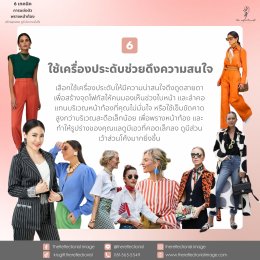 6 เทคนิคการแต่งตัวพรางหน้าท้อง สร้างลุคสวย ดูดี มีความมั่นใจ