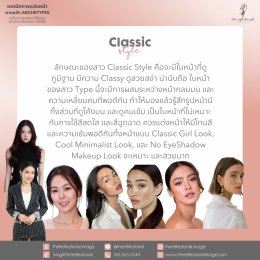 เทคนิคการแต่งหน้าตามหลัก ARCHETYPES  เปลี่ยนการแต่งหน้าให้สวย และเหมาะกับคุณมากยิ่งขึ้น