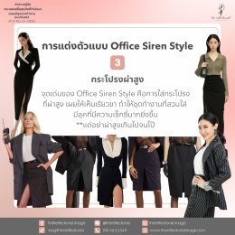 Office Siren Style: ทำความรู้จักกระแสแฟชั่นสุดฮิตที่กำลังมา