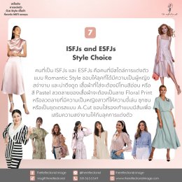 เคล็ดลับการแต่งตัวด้วย Style เสื้อผ้าที่ตรงกับ MBTI ของคุณ