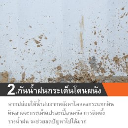 4 ข้อดีติดตั้งรางน้ำฝน ทันใช้ฤดูฝน สวนไม่เละ ผนังไม่เลอะ