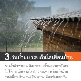 4 ข้อดีติดตั้งรางน้ำฝน ทันใช้ฤดูฝน สวนไม่เละ ผนังไม่เลอะ