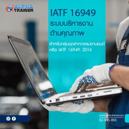 IATF16949