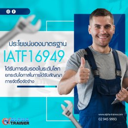 IATF16949