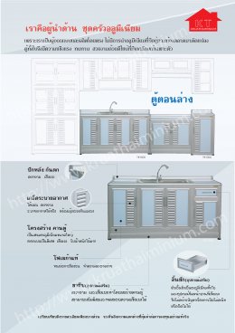 ครัวสำเร็จรูปและการประกอบตู้