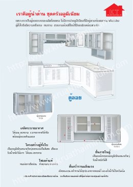 ครัวสำเร็จรูปและการประกอบตู้