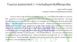Trauma Assessment and Management in the ER