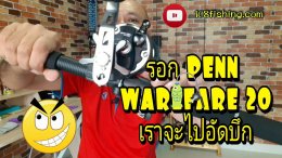 รอกตกปลา penn warfare