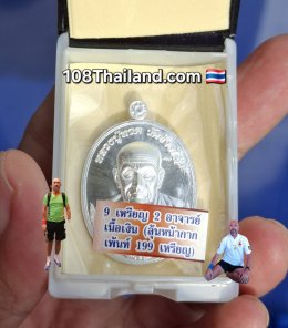 เหรียญนี้เจ้าสัวพันล้านหลวงปู่ดู่ พฺรหฺมปญฺโญ หลวงปู่ทวด วัดช้างให้ วัดสะแก พระนครศรีอยุธยา 2568