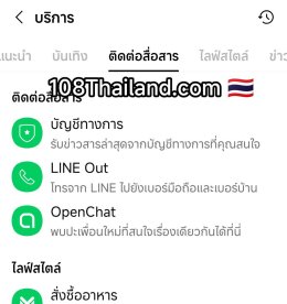 การเข้าดูหรือใช้งาน LINE Out สามารถทำได้ง่าย ๆ ตามขั้นตอนด้านล่างนี้เลย