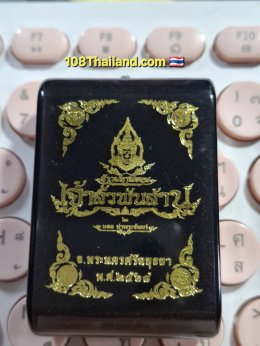 เหรียญ 2 อาจารย์ เจ้าสัวพันล้าน บอยท่าพระจันทร์