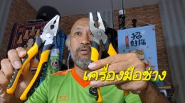 คีมเครื่องมือช่าง คีมปลดตะขอสร้อย