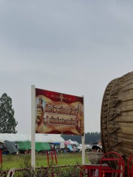 พ่อแก่เงินล้าน (ตีตะโพน1เดียวในไทย) อำเภอนครหลวง พระนครศรีอยุธยา