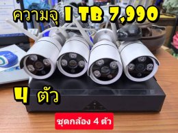 กล้องวงจรปิดไร้สาย  ชุดกล้องวงจรปิด 4 ตัว WIFI FULL KIT HD 4K 4 / 8 CH