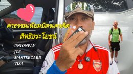 บัตรเครดิต AEON สิทธิประโยชน์บัตรต่าง ๆ