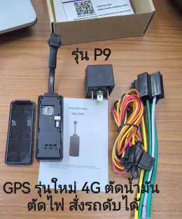 Gps tracker รุ่น P9 ระบบ 4G รุ่นใหม่ล่าสุด ติดตามพิกัดได้เเม่นยำ