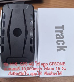 GPS ติดตามรุ่น H18 รองรับ 4G ใช้งานง่ายผ่านแอป GPSONE