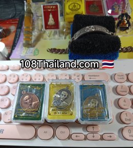 หลวงพ่อรวยชุด 3 เหรียญ ทองแดง-ทองเหลือง-ทองขาว ซาติน ปี 2567