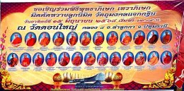 พระผง พิมนำฤกษ์ เจ้าสัวดอนใหญ่ วัดดอนใหญ่ลำลูกกา