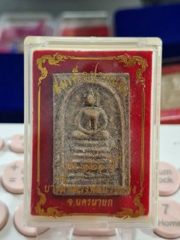 สมเด็จปากแดง รุ่น 120 ปี นครนายก 