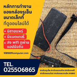  หลักการทำงานของกล้องรูเข็มขนาดเล็กที่ดูออนไลน์ได้