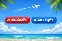 จอง บางแสนเฮอริเทจ: ที่พักติดทะเล สะดวกสบายครบครัน Experience True Comfort at Bangsaen Heritage